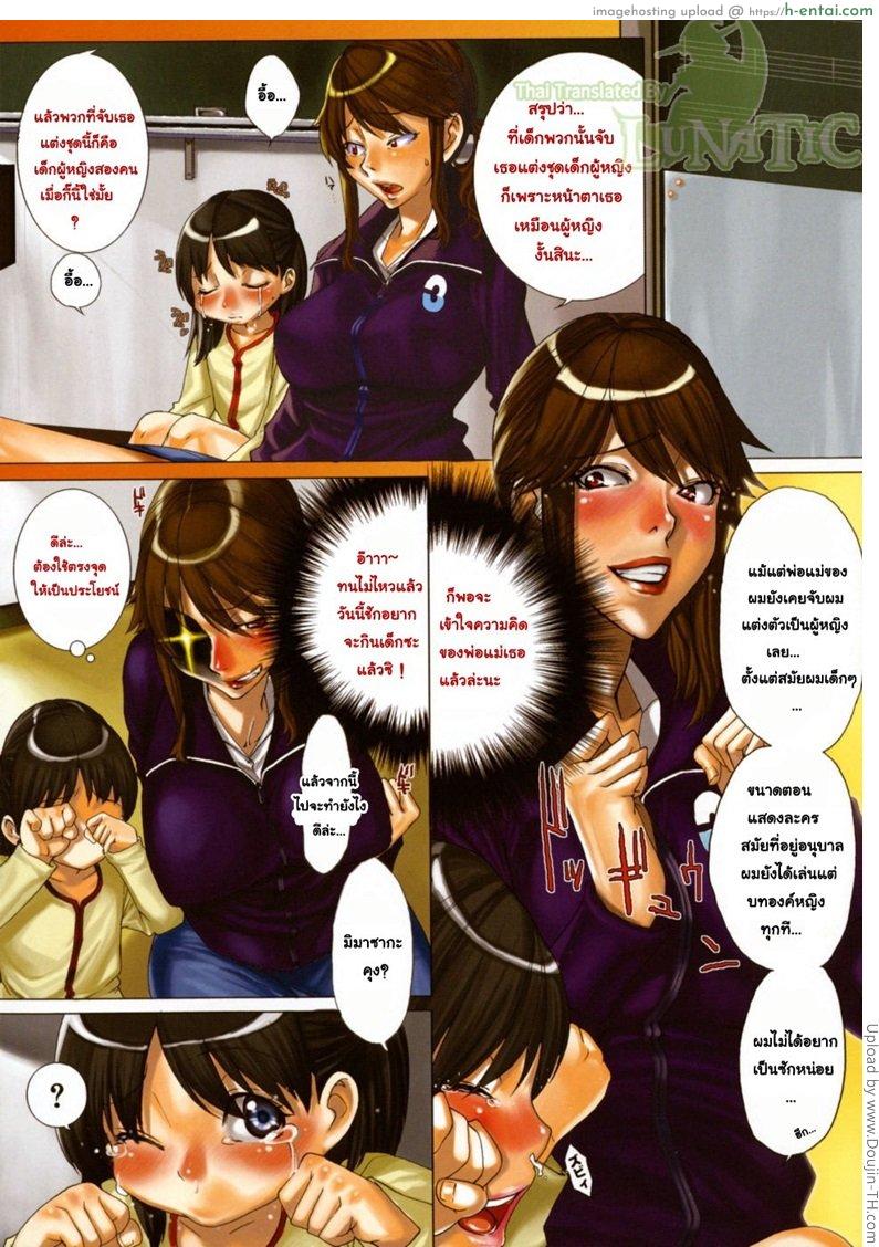 ชุลมุนวุ่นรัก หลังคาบกิจกรรมโฮมรูม 1 - แผ่น 3