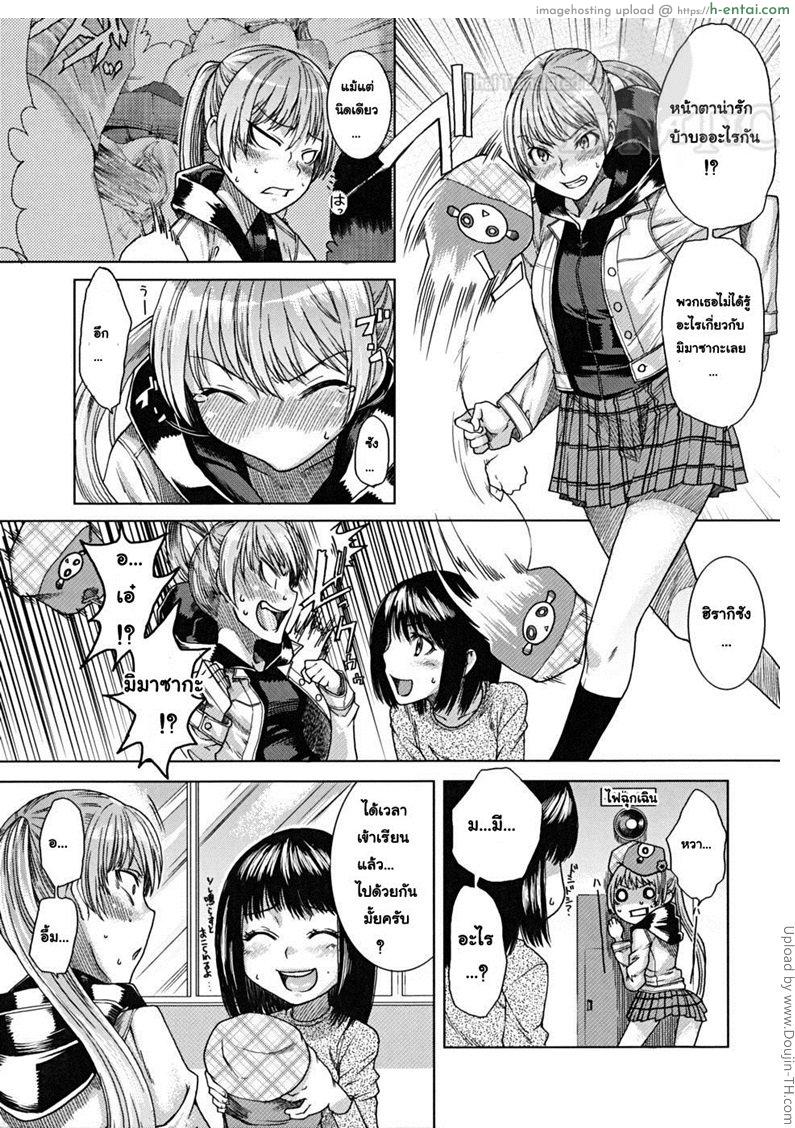 ชุลมุนวุ่นรัก หลังคาบกิจกรรมโฮมรูม 5 - แผ่น 3