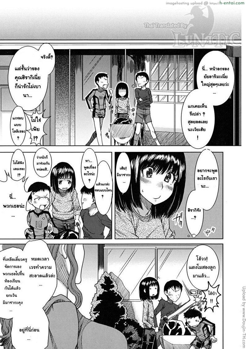 ชุลมุนวุ่นรัก หลังคาบกิจกรรมโฮมรูม 5 - แผ่น 5