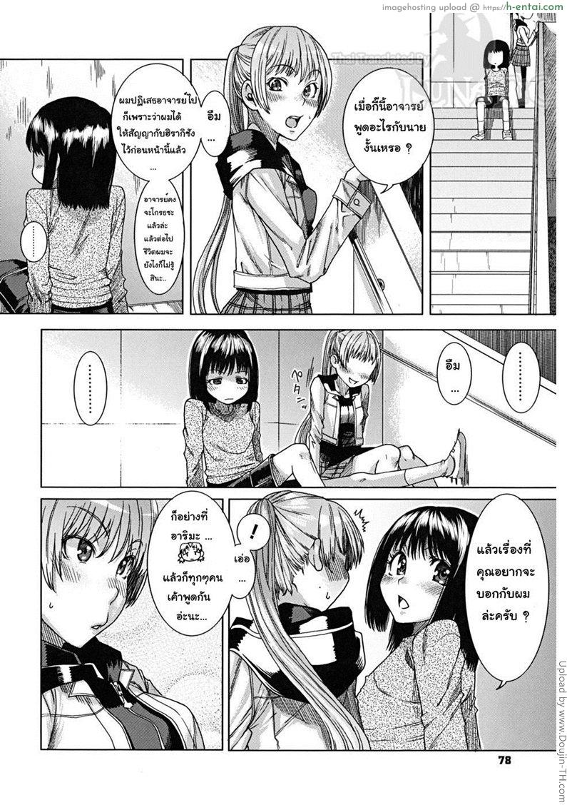 ชุลมุนวุ่นรัก หลังคาบกิจกรรมโฮมรูม 5 - แผ่น 8