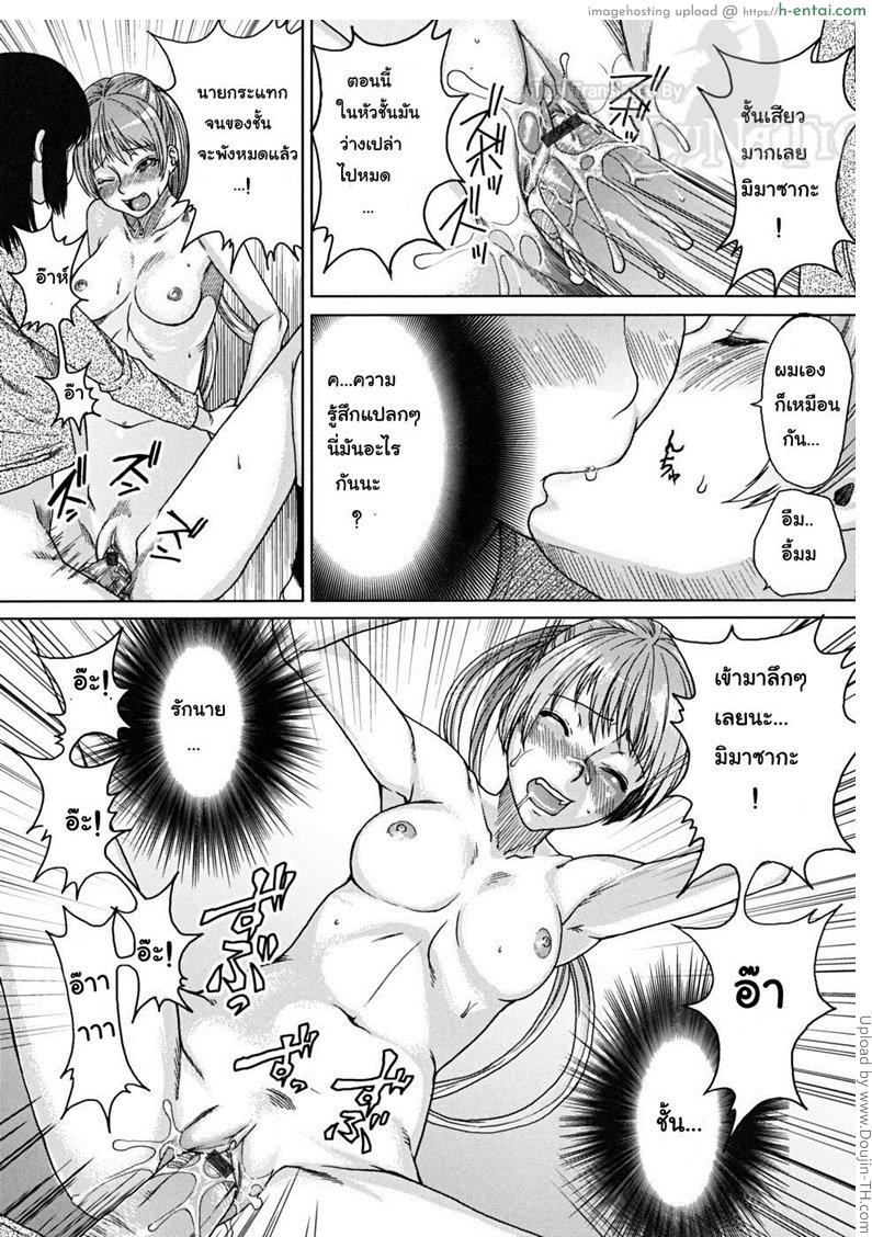 ชุลมุนวุ่นรัก หลังคาบกิจกรรมโฮมรูม 5 - แผ่น 17