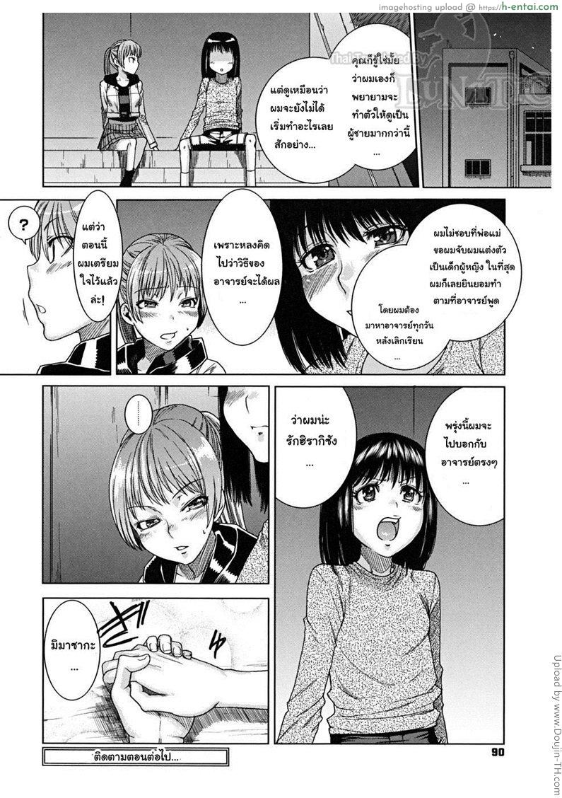 ชุลมุนวุ่นรัก หลังคาบกิจกรรมโฮมรูม 5 - แผ่น 20