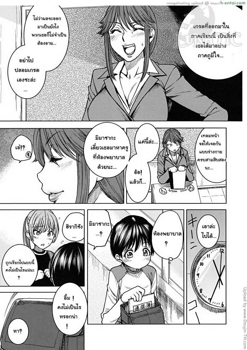 ชุลมุนวุ่นรัก หลังคาบกิจกรรมโฮมรูม 6 - แผ่น 5