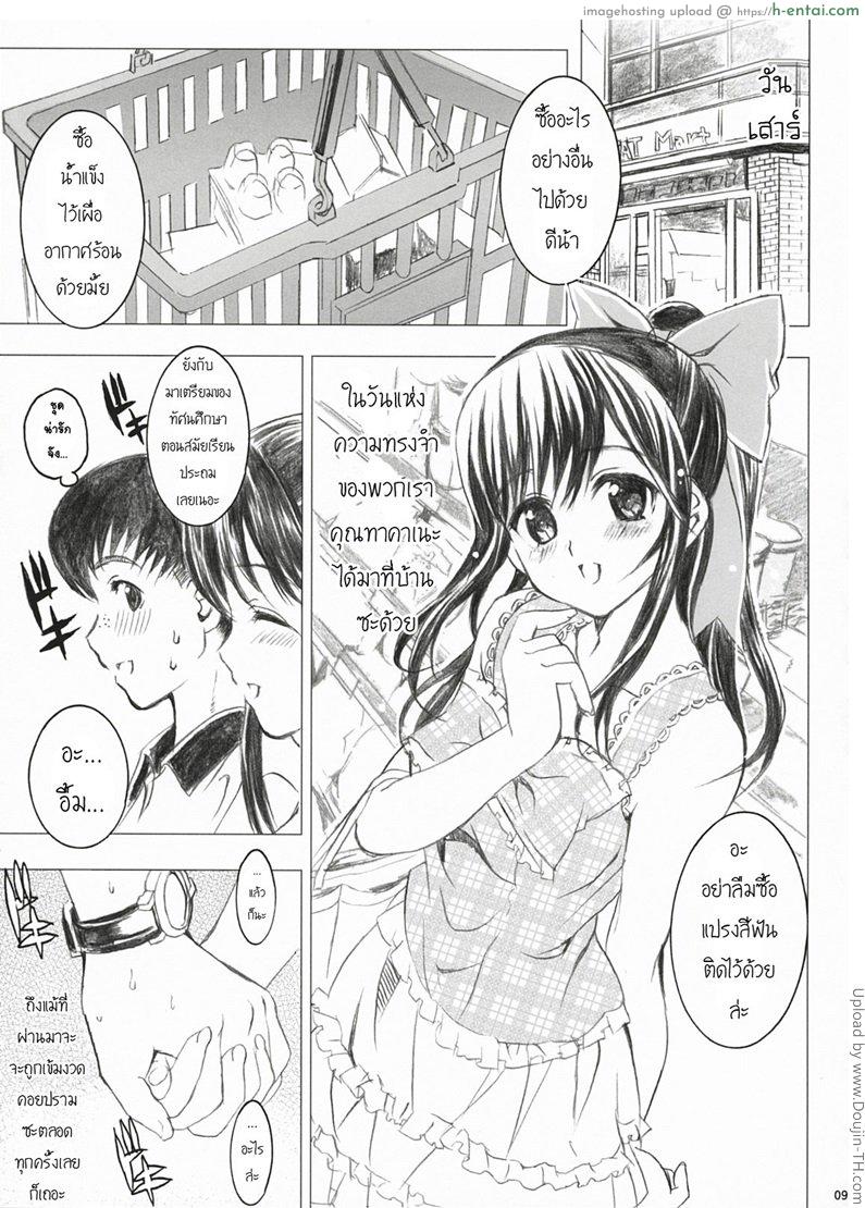 วันนี้ที่รอคอย - แผ่น 8