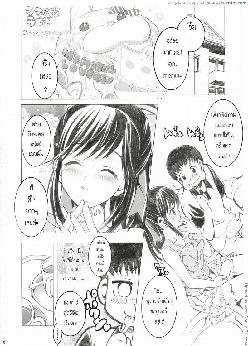 วันนี้ที่รอคอย - แผ่น 9