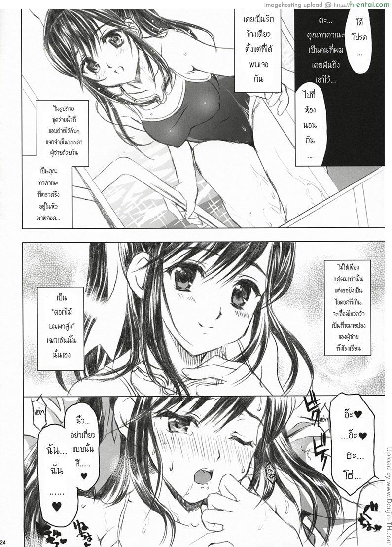 วันนี้ที่รอคอย - แผ่น 23