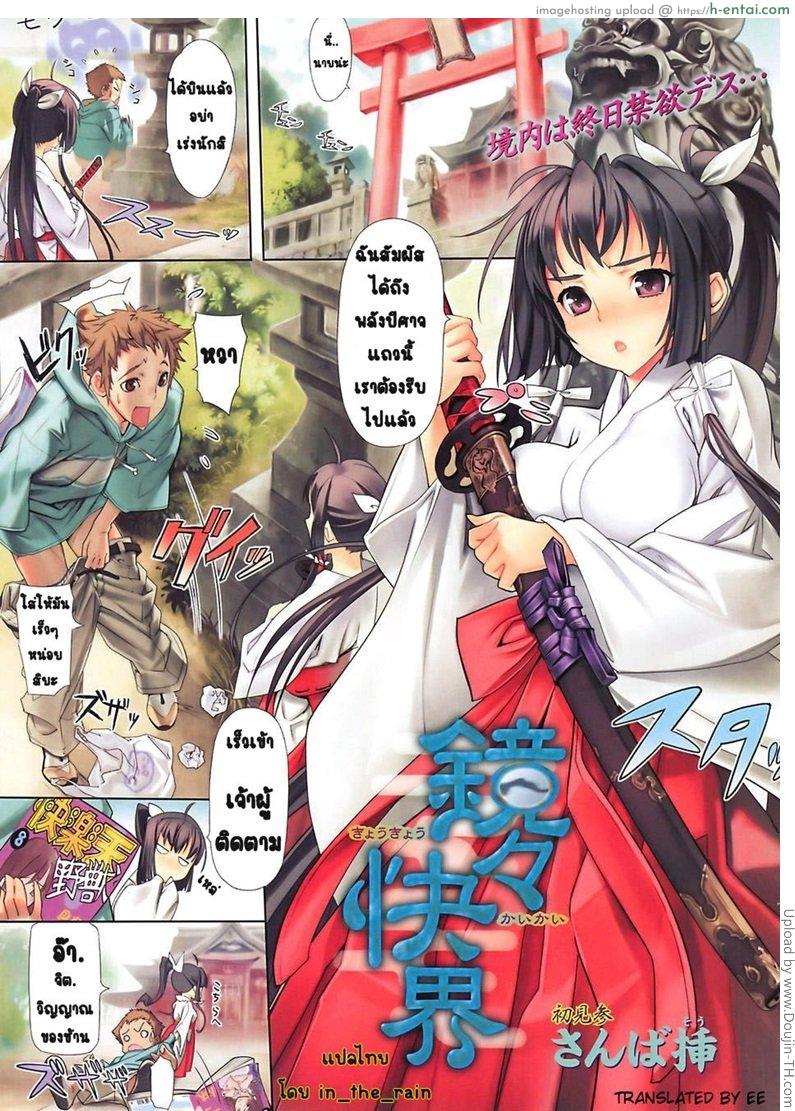 โดจิน สวรรค์ในกระจก Paradise Inside the Mirror แปลไทย 4