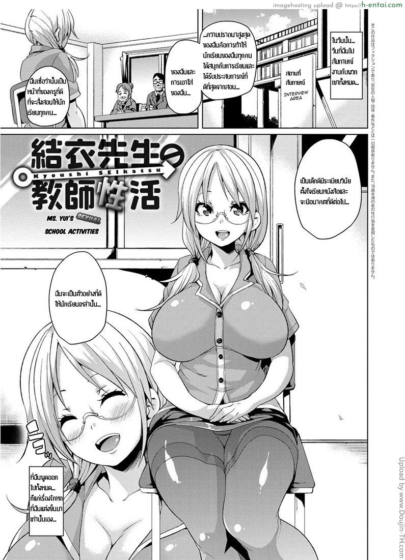 โดจิน ได้กับครูสักที ผมจะตั้งใจเรียน Yui Sensei no Kyoushi Seikatsu - Ms. Yui's Sexual School Activities แปลไทย 4