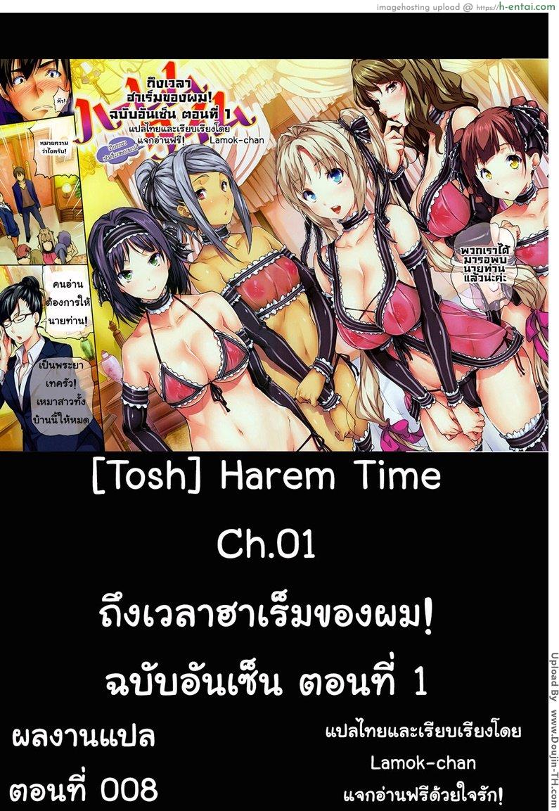 ถึงเวลาฮาเร็มของผม 1 - แผ่น 22