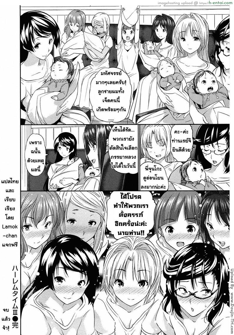 ถึงเวลาฮาเร็มของผม 3 - แผ่น 19