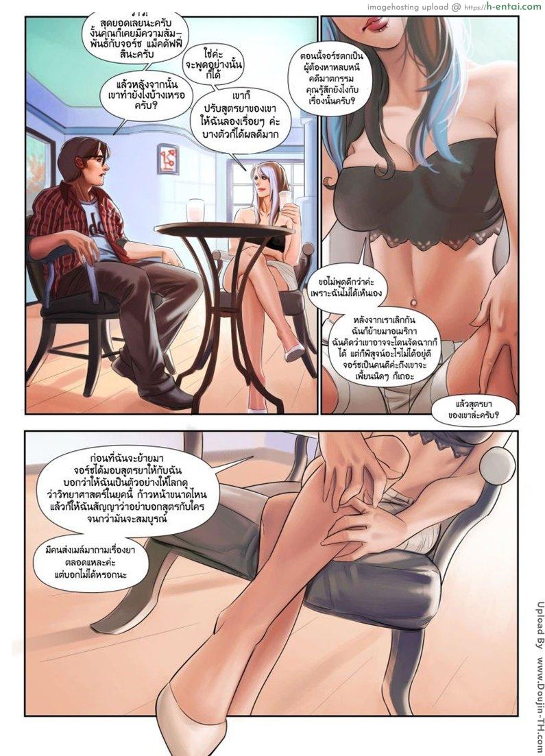 สัมภาษณ์สาวเวปแคม - แผ่น 7