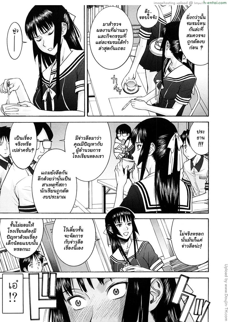 แผนกลั่นแกล้งประธานนักเรียน - แผ่น 5