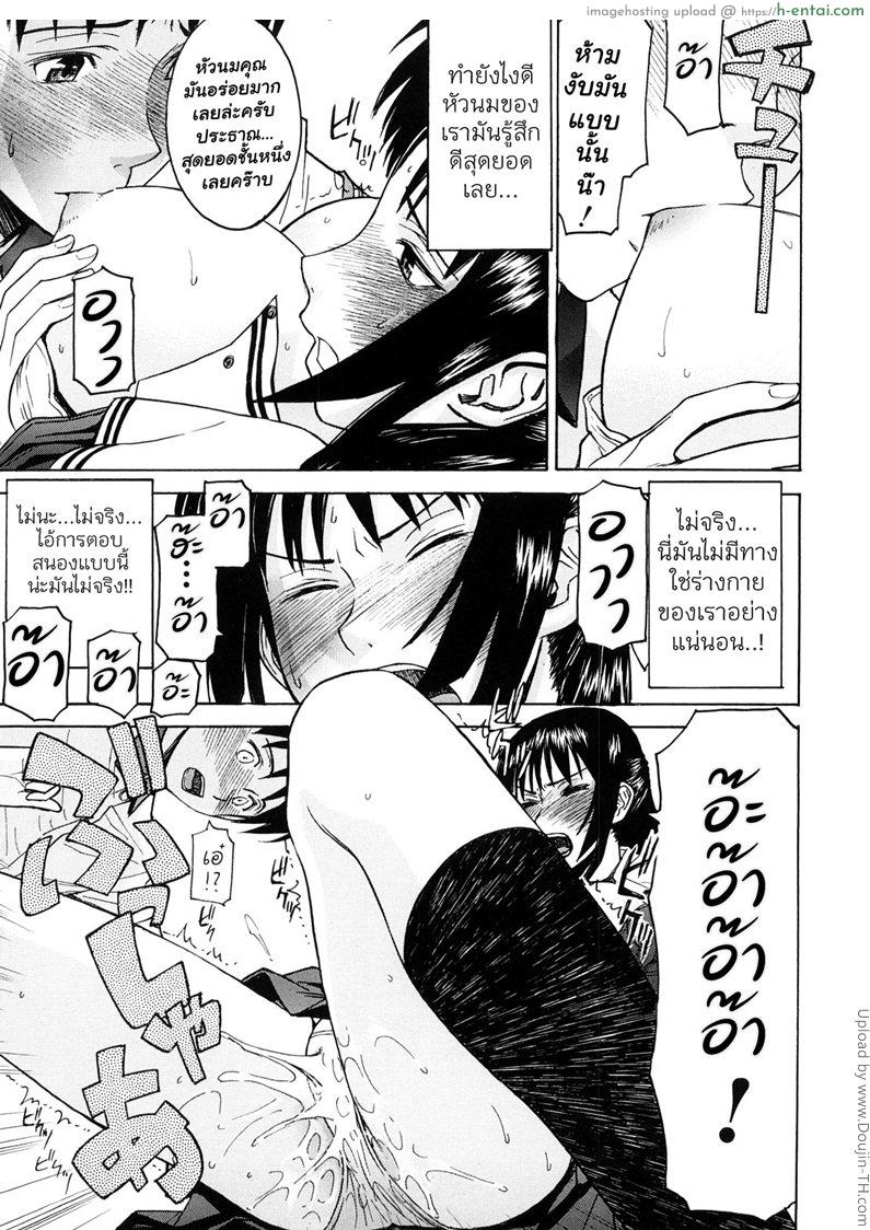 แผนกลั่นแกล้งประธานนักเรียน - แผ่น 15