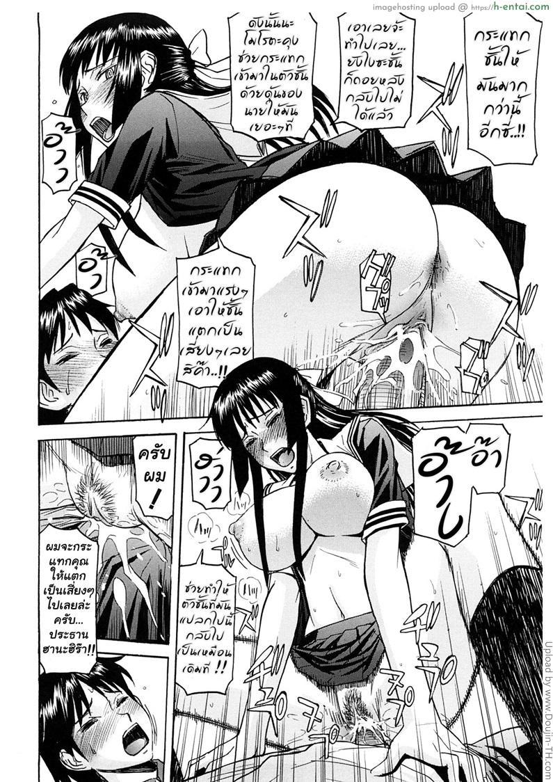 แผนกลั่นแกล้งประธานนักเรียน - แผ่น 24