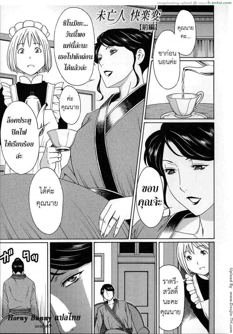 โดจิน คนใช้กับคุณนายสาว 1 [Takasugi Kou] Miboujin Kairakuhen แปลไทย 2