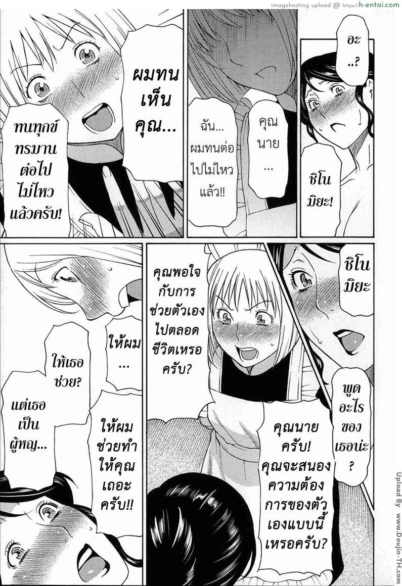 คนใช้กับคุณนายสาว 1 - แผ่น 9