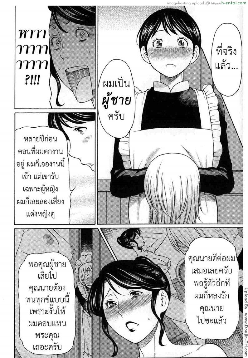 คนใช้กับคุณนายสาว 1 - แผ่น 10