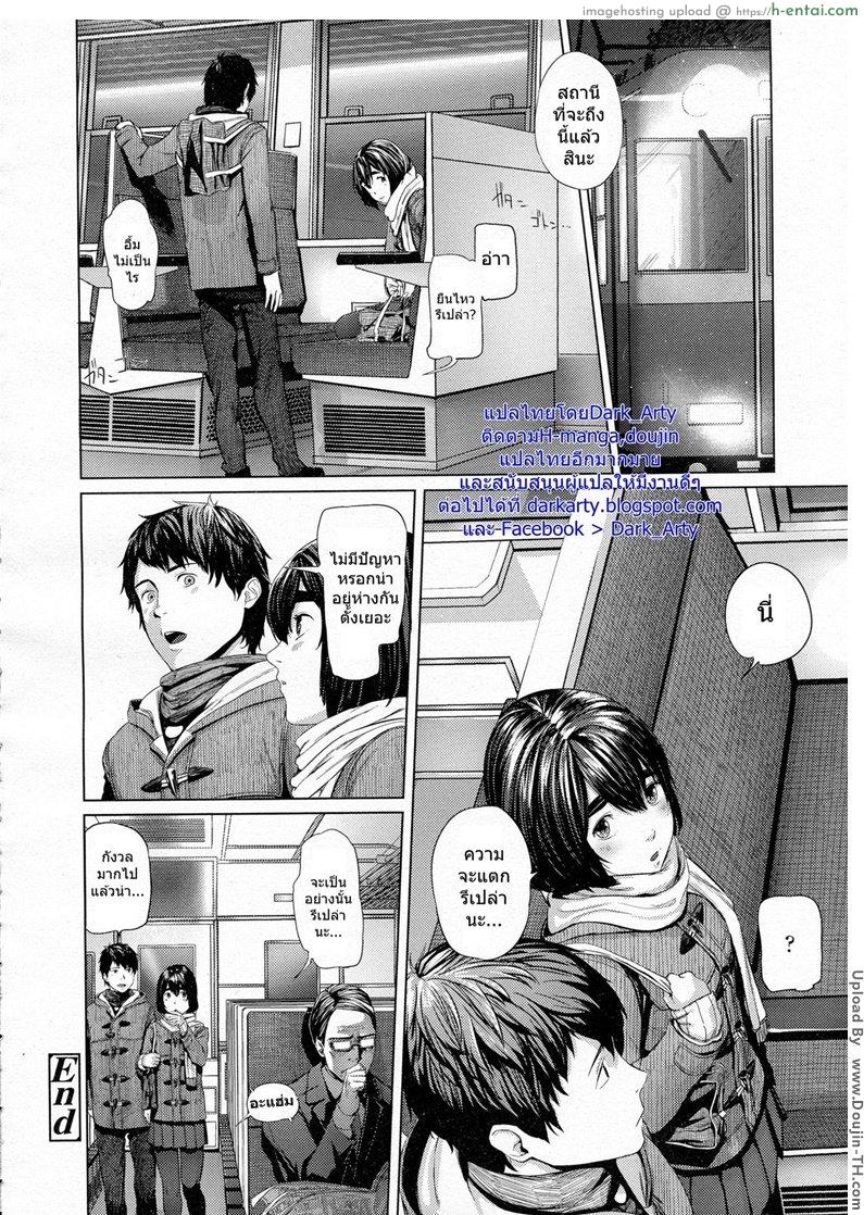 อย่านะ อย่าหยุดนะ - แผ่น 20