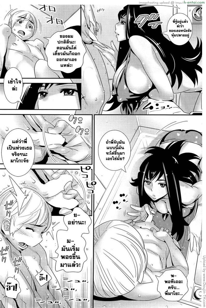 ตามหลัง ตามรัก - แผ่น 9