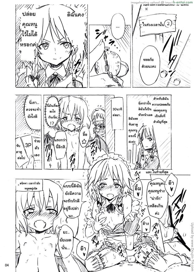 ความคิดชั่ววูป - แผ่น 3