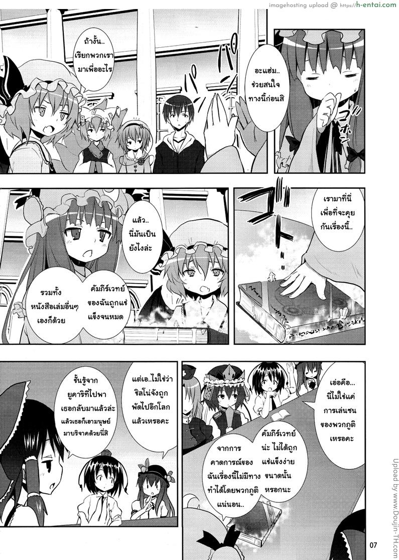 ความคิดชั่ววูป - แผ่น 5