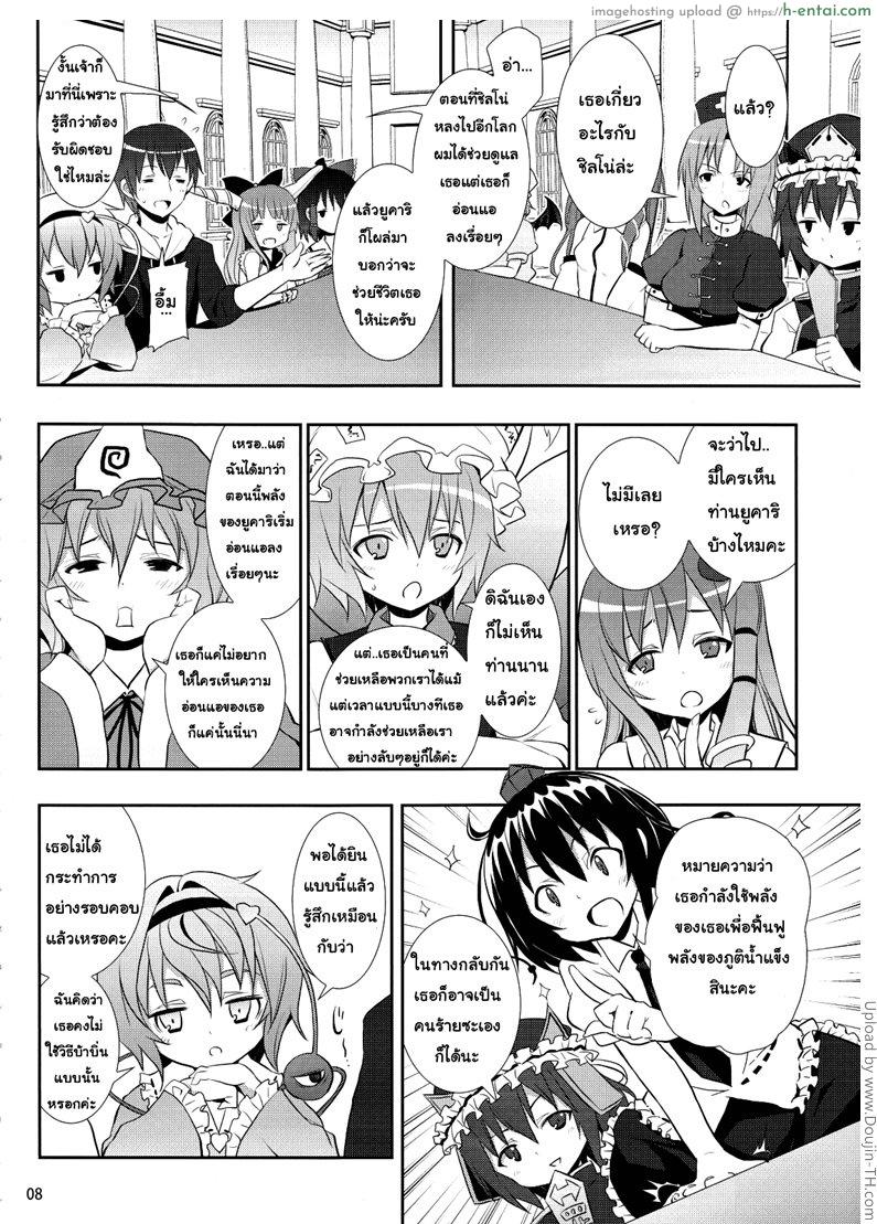 ความคิดชั่ววูป - แผ่น 6