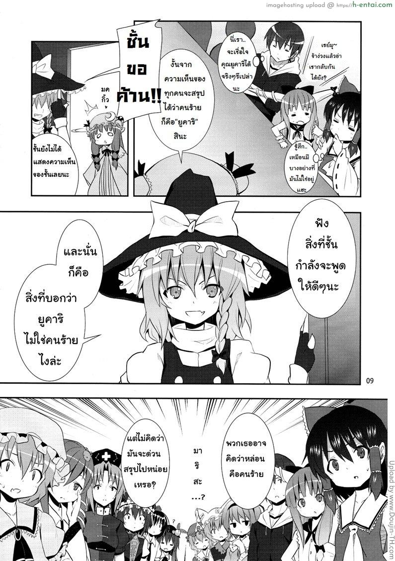 ความคิดชั่ววูป - แผ่น 7