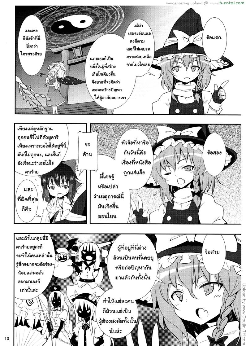 ความคิดชั่ววูป - แผ่น 8