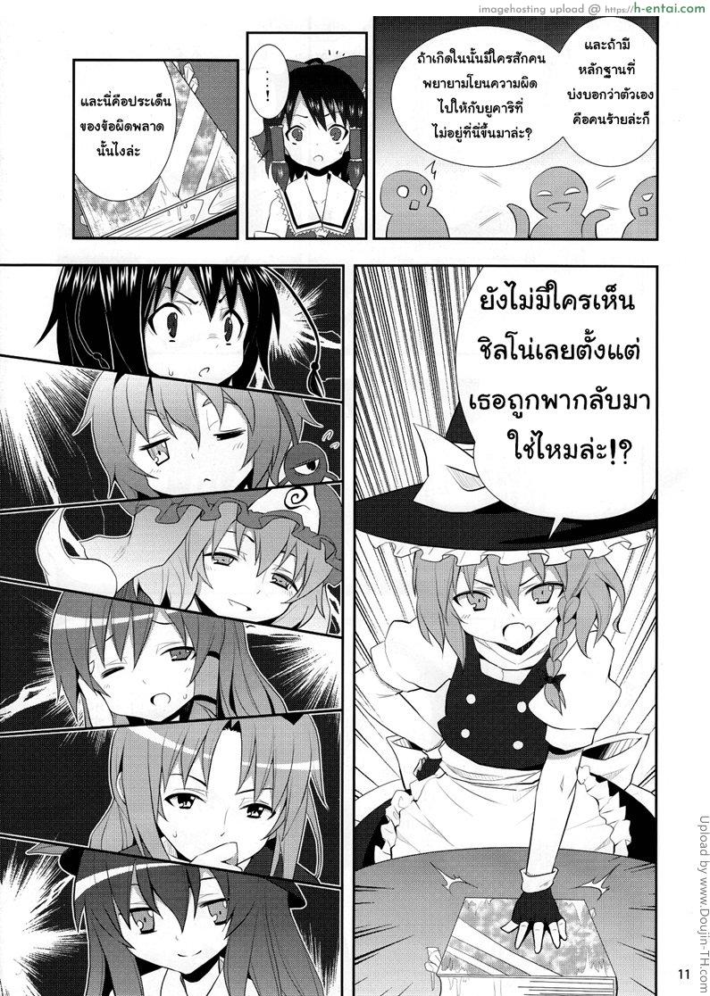 ความคิดชั่ววูป - แผ่น 9