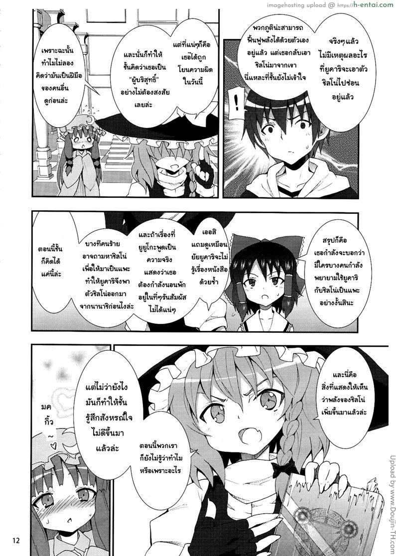 ความคิดชั่ววูป - แผ่น 10