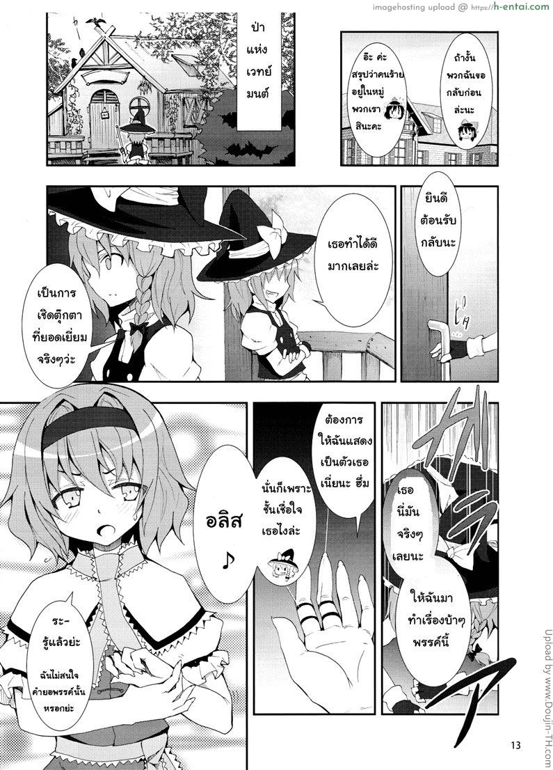 ความคิดชั่ววูป - แผ่น 11