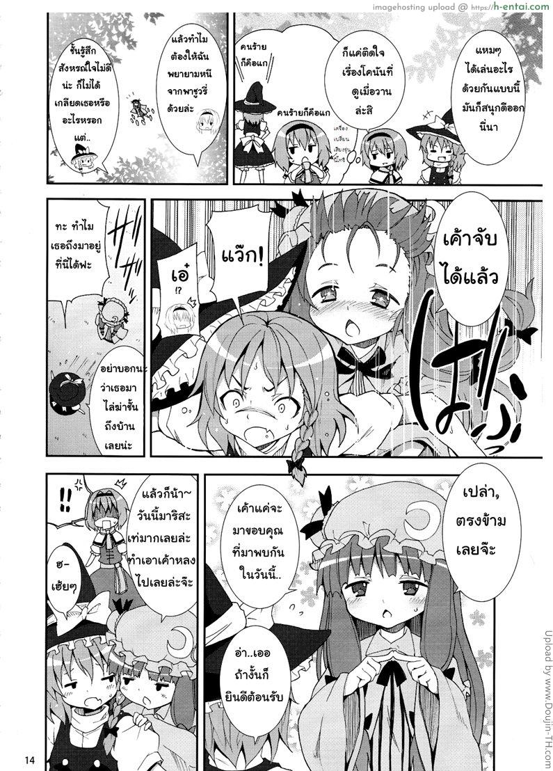 ความคิดชั่ววูป - แผ่น 12