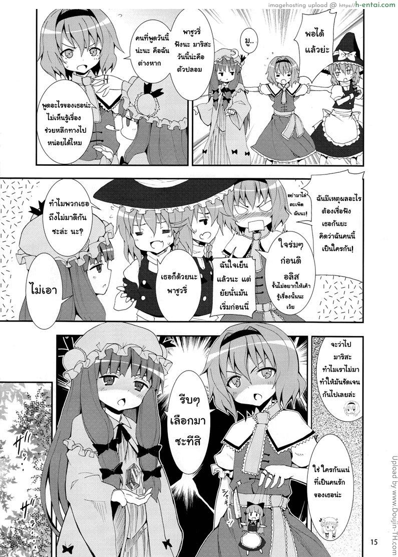 ความคิดชั่ววูป - แผ่น 13