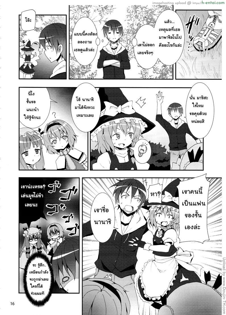 ความคิดชั่ววูป - แผ่น 14