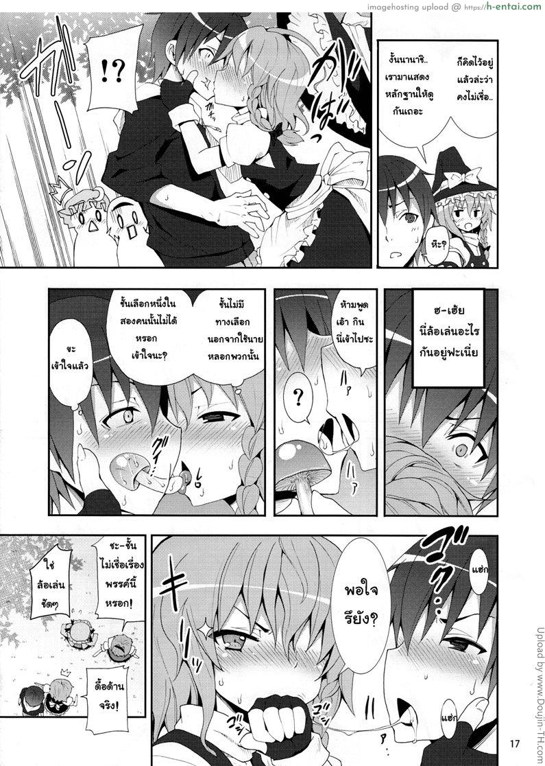 ความคิดชั่ววูป - แผ่น 15