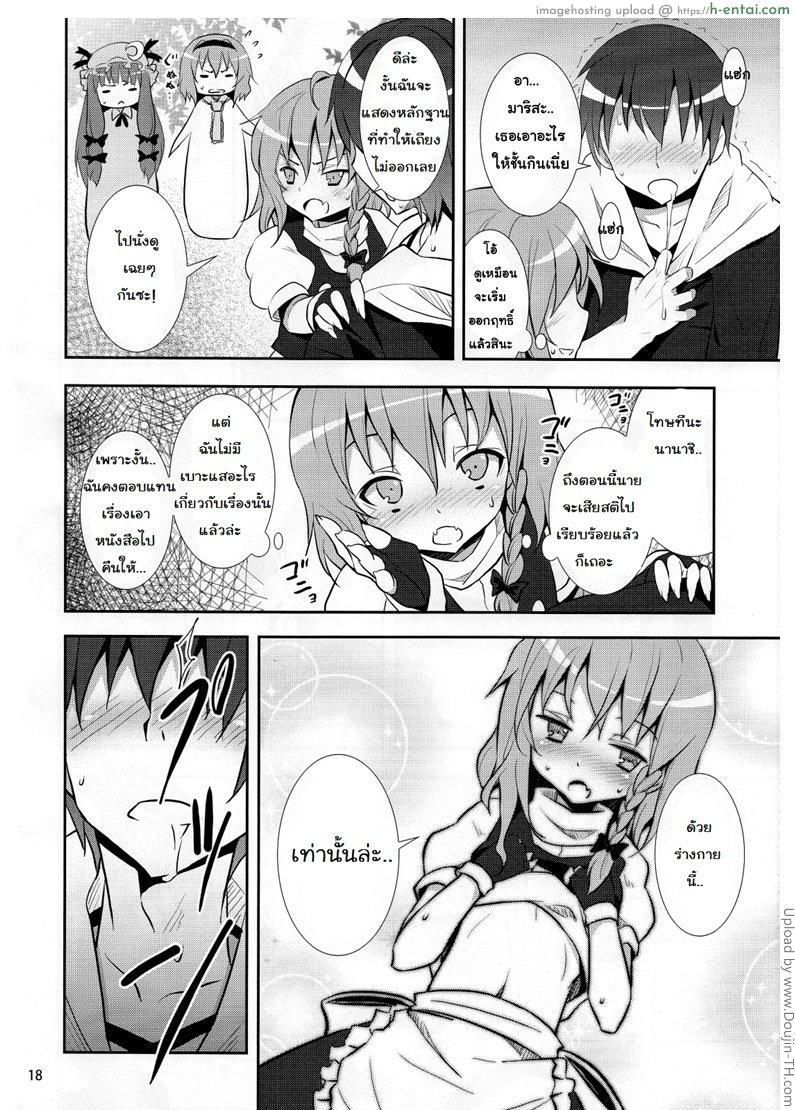 ความคิดชั่ววูป - แผ่น 16