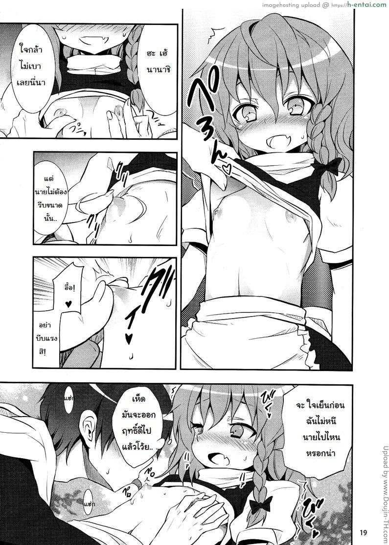 ความคิดชั่ววูป - แผ่น 17