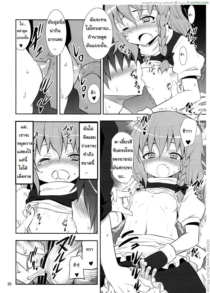 ความคิดชั่ววูป - แผ่น 18