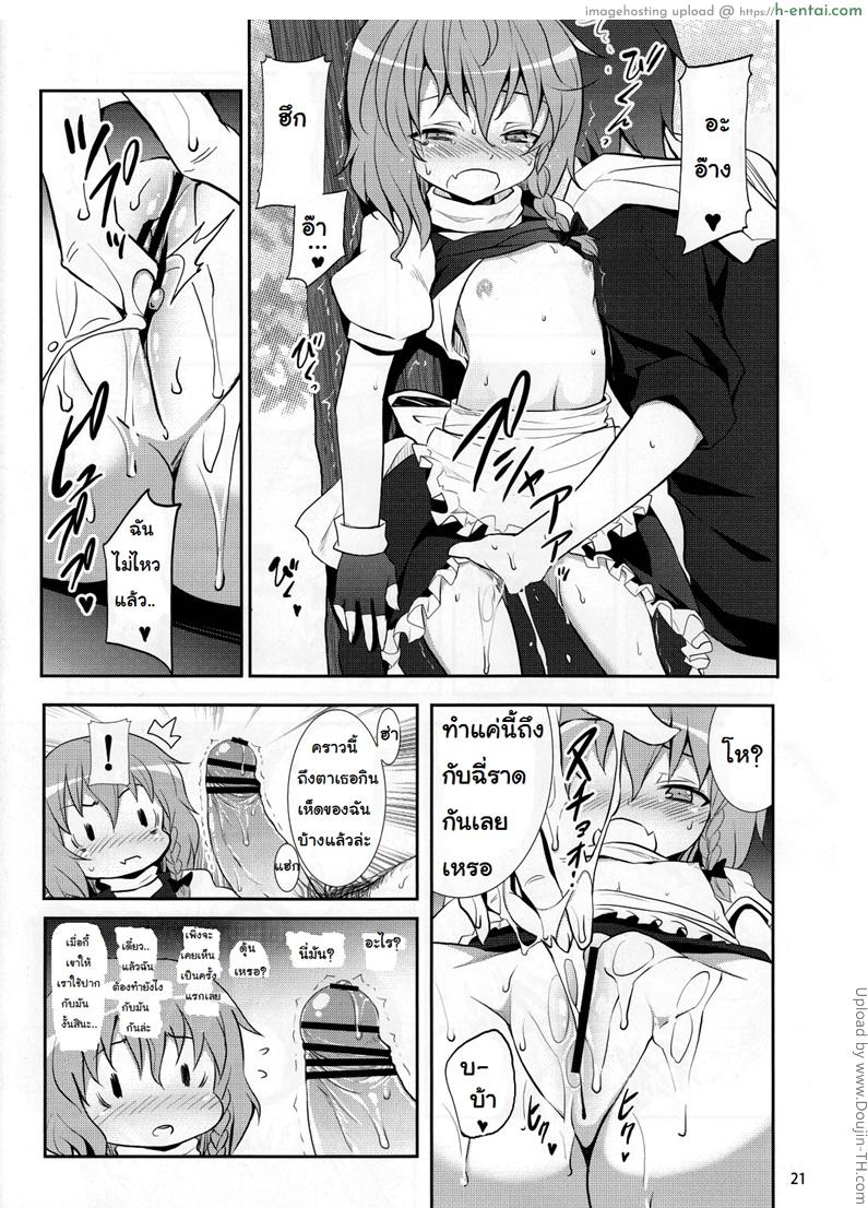 ความคิดชั่ววูป - แผ่น 19