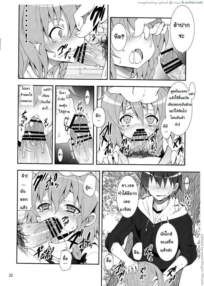 ความคิดชั่ววูป - แผ่น 20