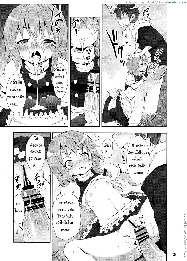 ความคิดชั่ววูป - แผ่น 21