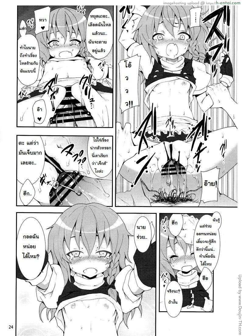 ความคิดชั่ววูป - แผ่น 22