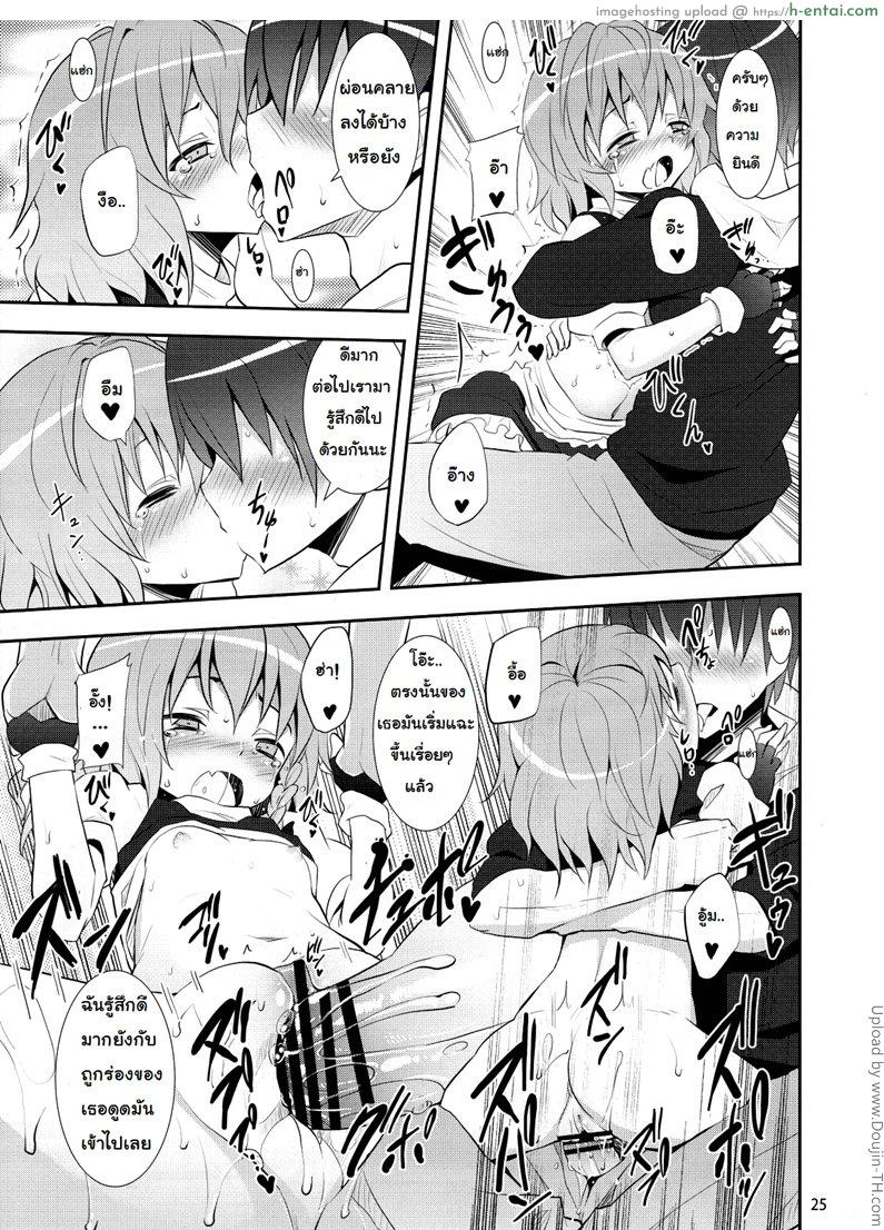 ความคิดชั่ววูป - แผ่น 23