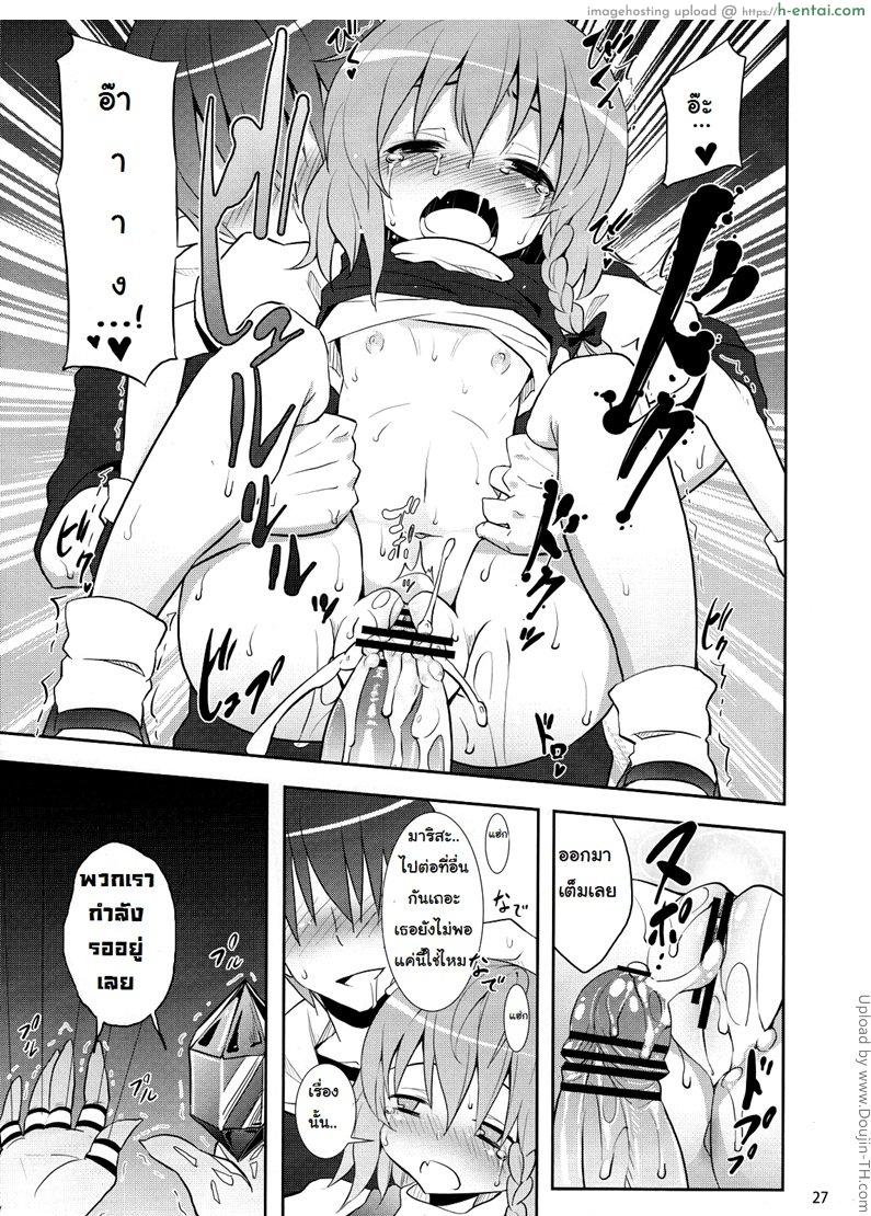 ความคิดชั่ววูป - แผ่น 25