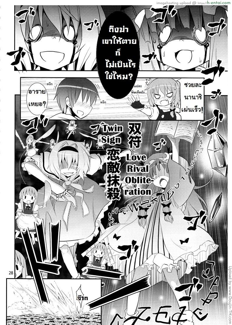 ความคิดชั่ววูป - แผ่น 26