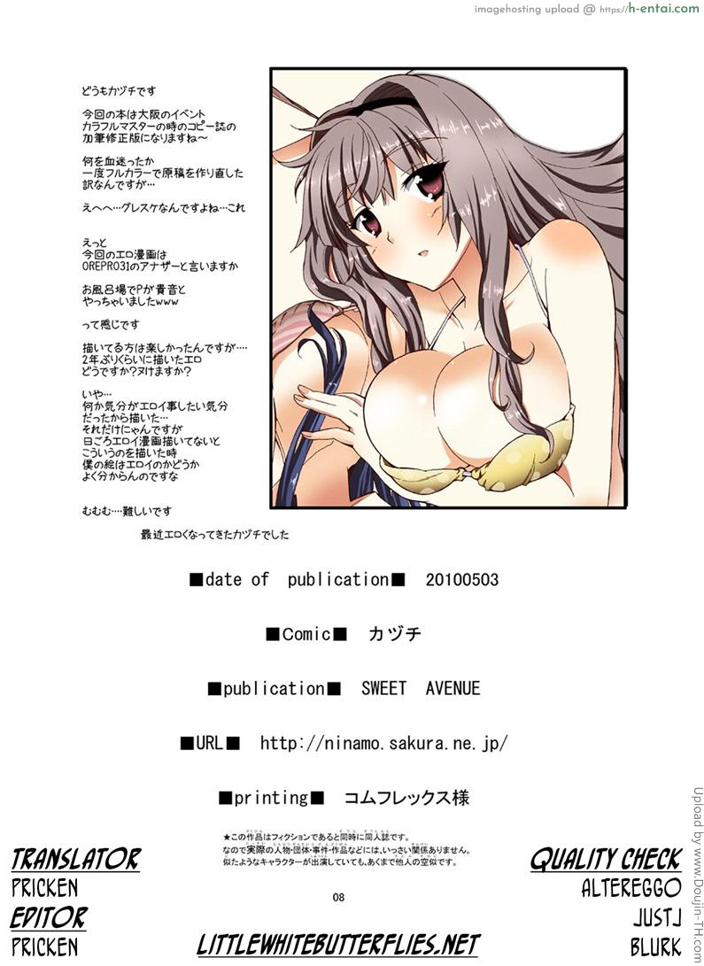 หนูเสียวค่ะดาร์ลิ้ง - แผ่น 8