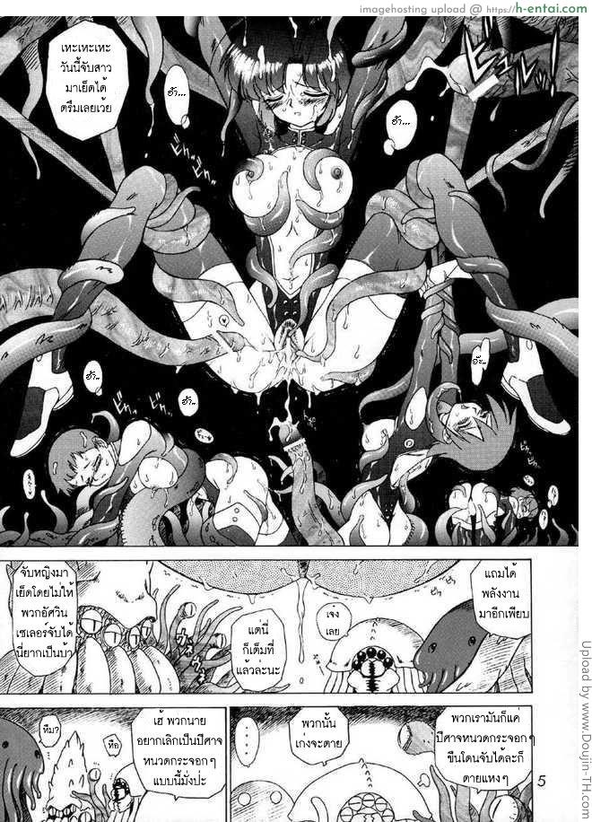 เซเลอร์มาร์ ปะทะ ปิศาจหนวด - แผ่น 3