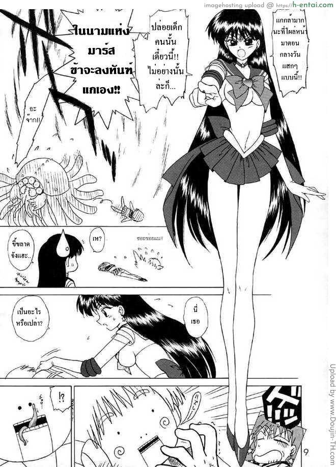 เซเลอร์มาร์ ปะทะ ปิศาจหนวด - แผ่น 7