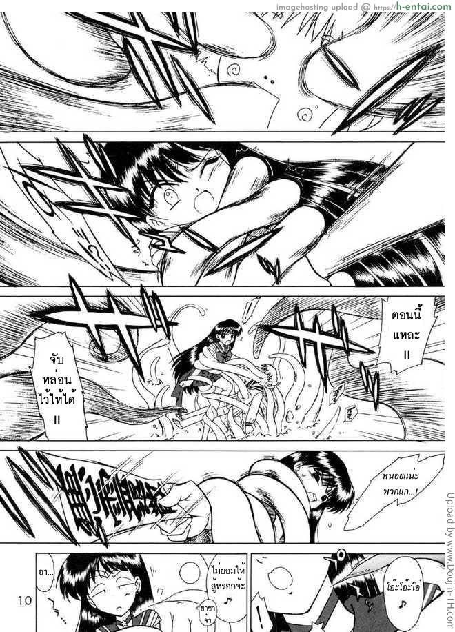 เซเลอร์มาร์ ปะทะ ปิศาจหนวด - แผ่น 8