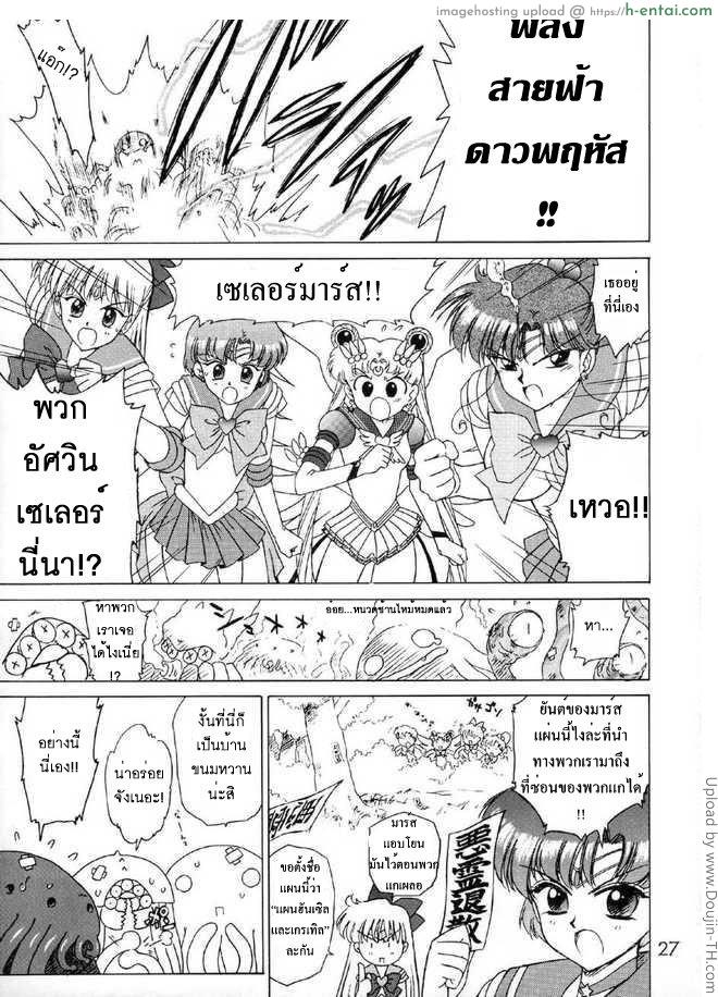 เซเลอร์มาร์ ปะทะ ปิศาจหนวด - แผ่น 24